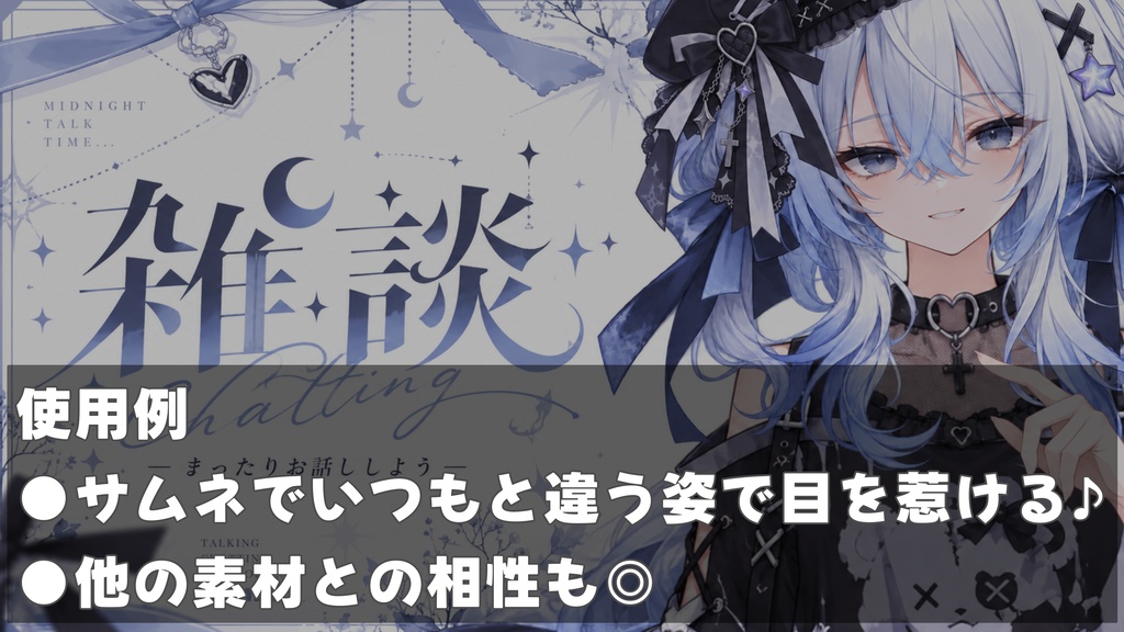 【イラスト素材】サブカル衣装【Vtuberさん向け♦サムネや返礼品などに】