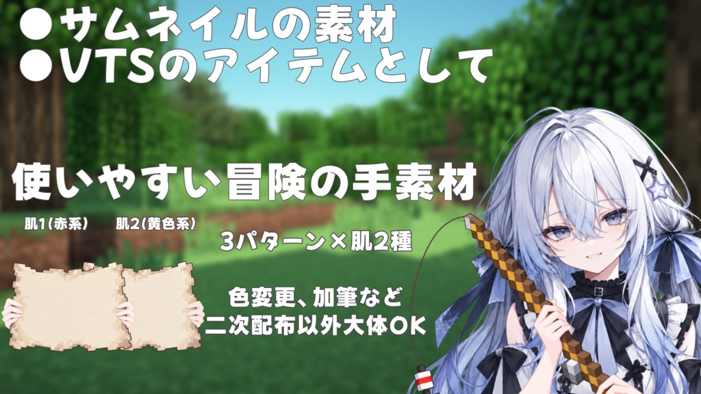 【VTuber素材】冒険の手素材3種②|マイクラ配信・サムネ向け