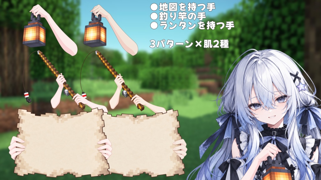 【VTuber素材】冒険の手素材3種②|マイクラ配信・サムネ向け