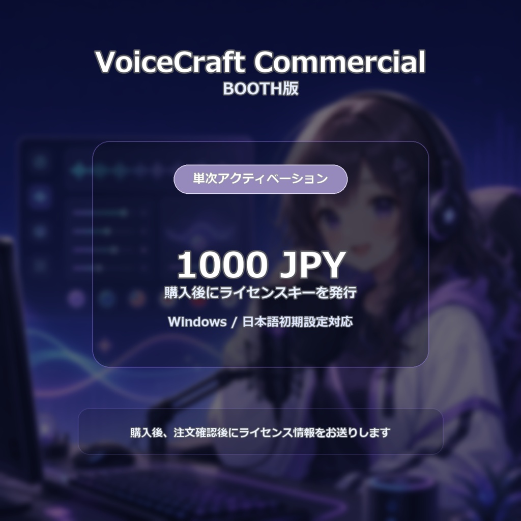 VoiceCraft AIボイスチェンジャー|リアルタイム音声変換・Discord・ゲーム・配信対応