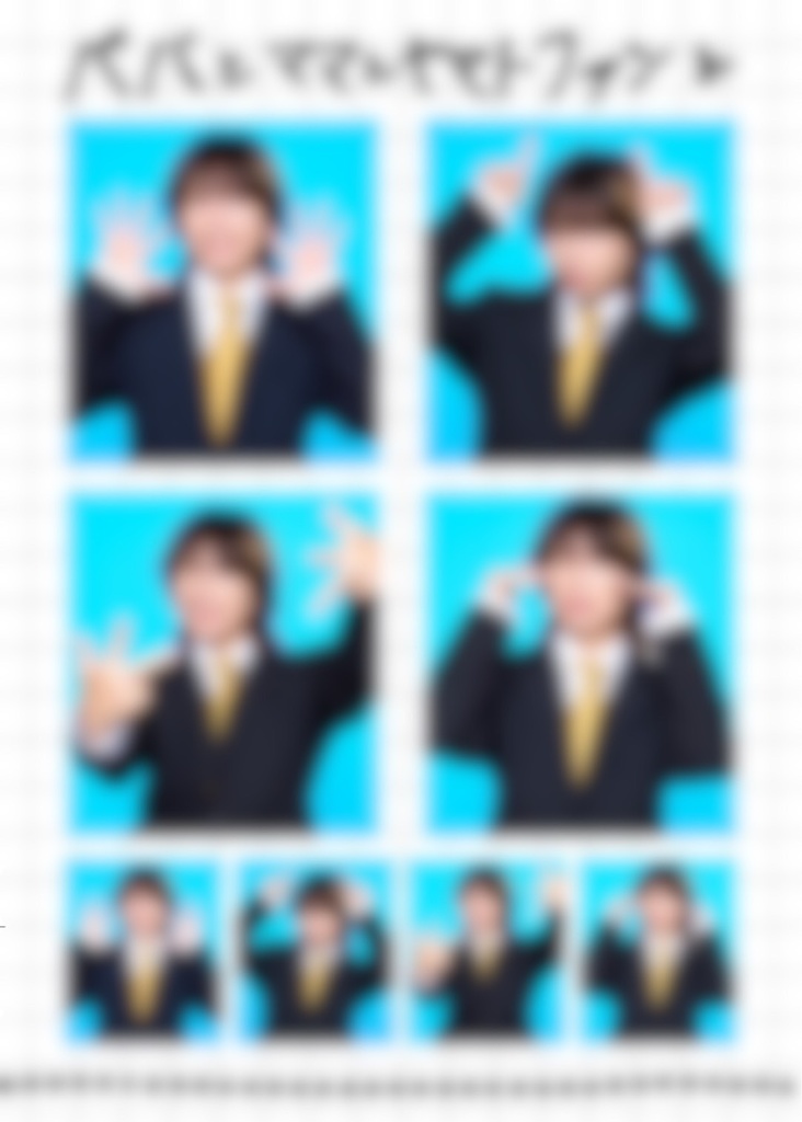 証明写真【パパとママとヤマトファン】