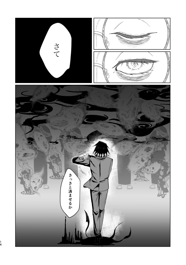 妖同棲()譚 <序>