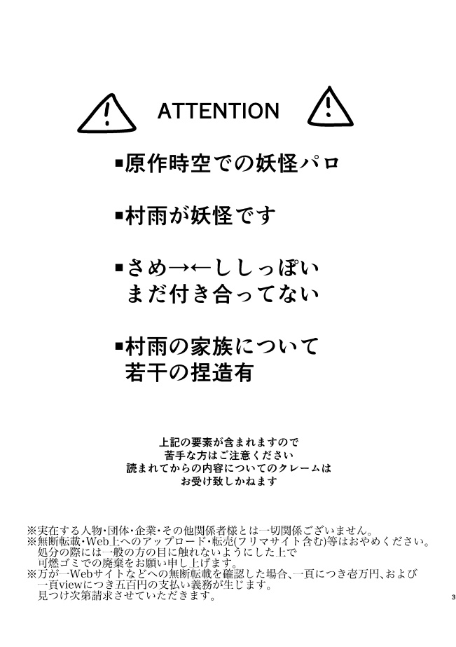 妖同棲()譚 <序>