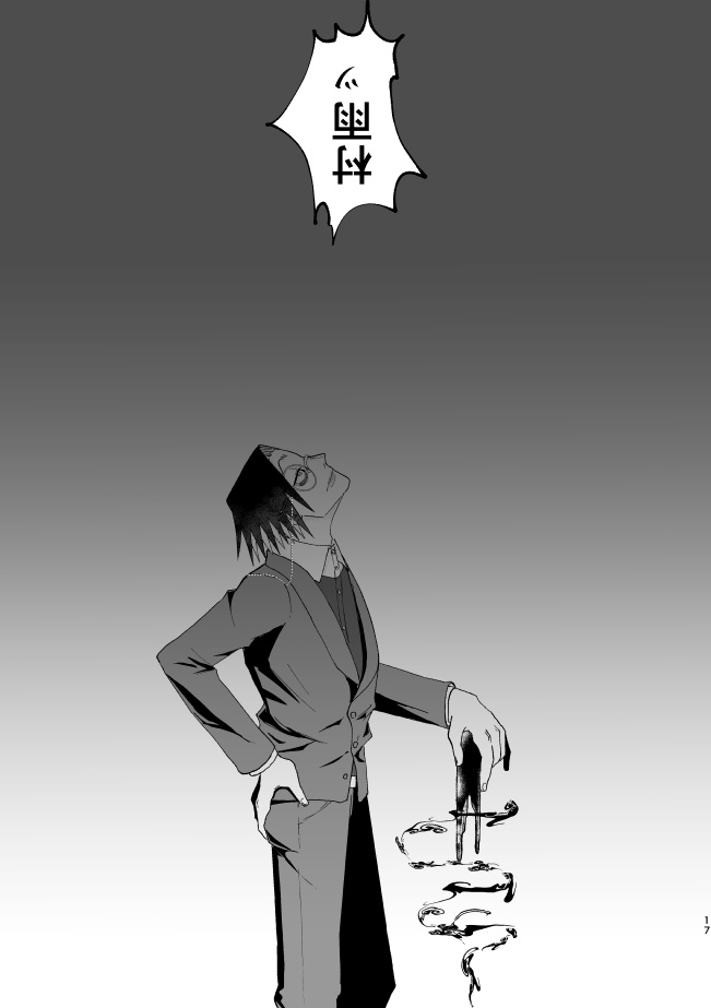 妖同棲()譚 <序>