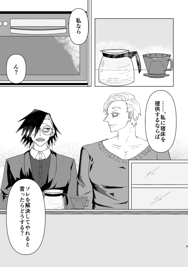 妖同棲()譚 <序>