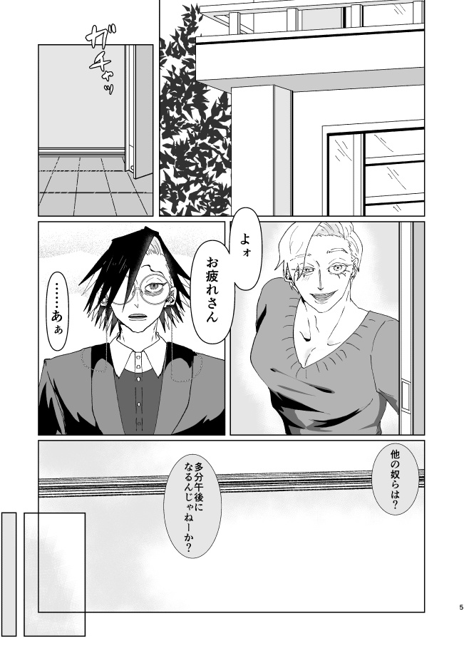 妖同棲()譚 <序>