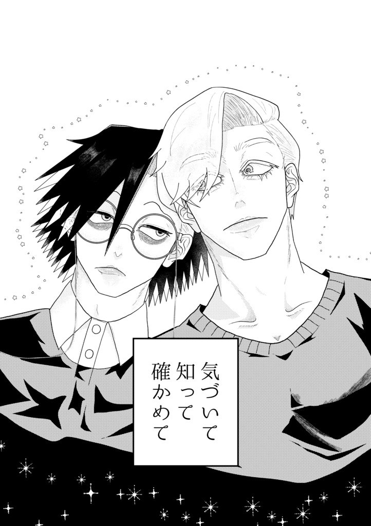 気づいて　知って　確かめて