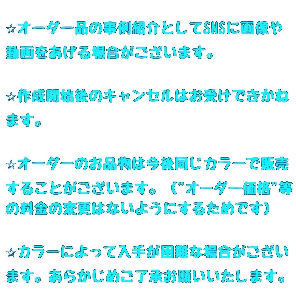 オーダーお受け専用ページです。