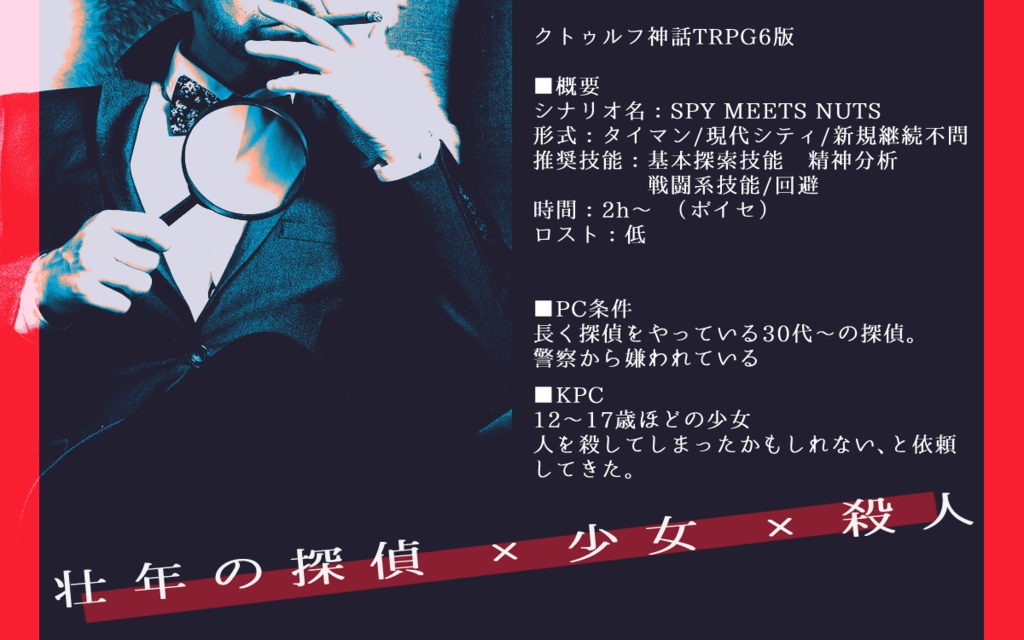 CoC『SPY MEETS NUTS』