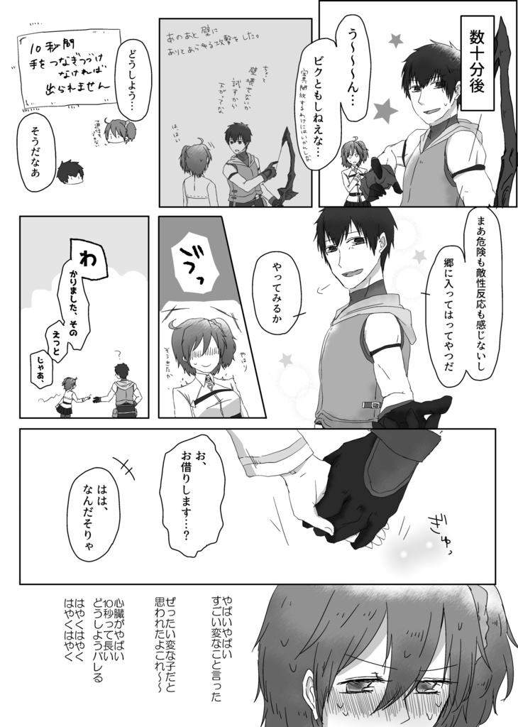 ぐだぐだラッシュ!