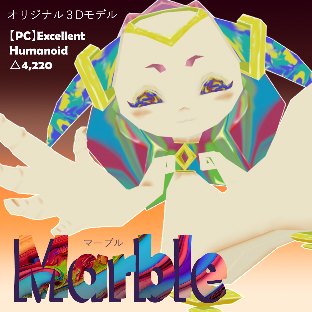 【VRChat】 Marble 【オリジナル3Dモデル】