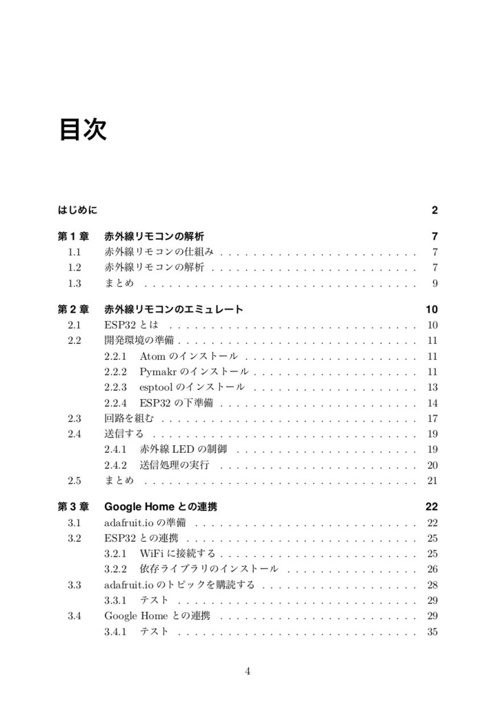 つくる!サーバレススマートホーム【ダウンロードカード版】