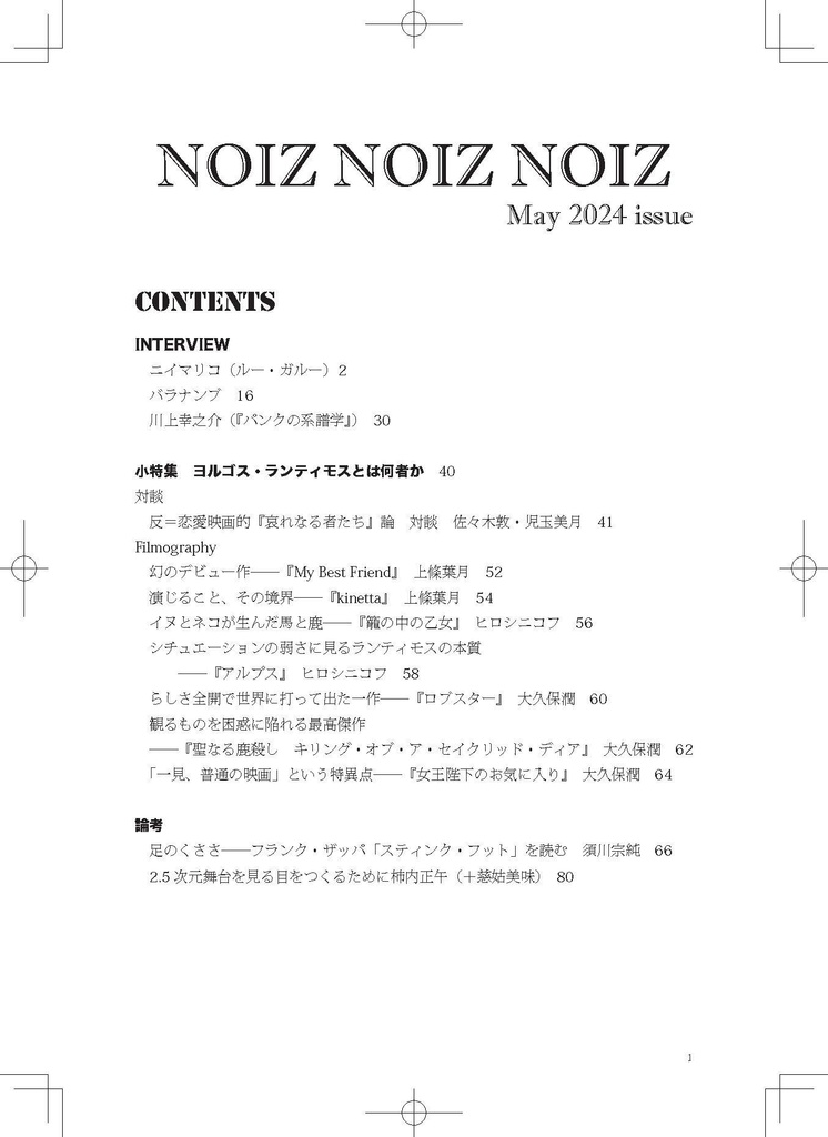 NOIZ NOIZ NOIZ #2 PDF版