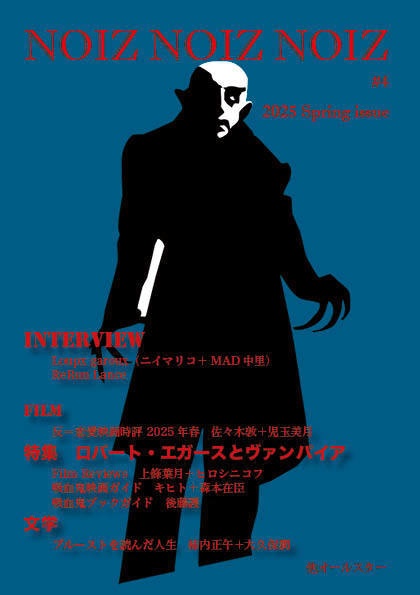 NOIZ NOIZ NOIZ #4（PDF版）