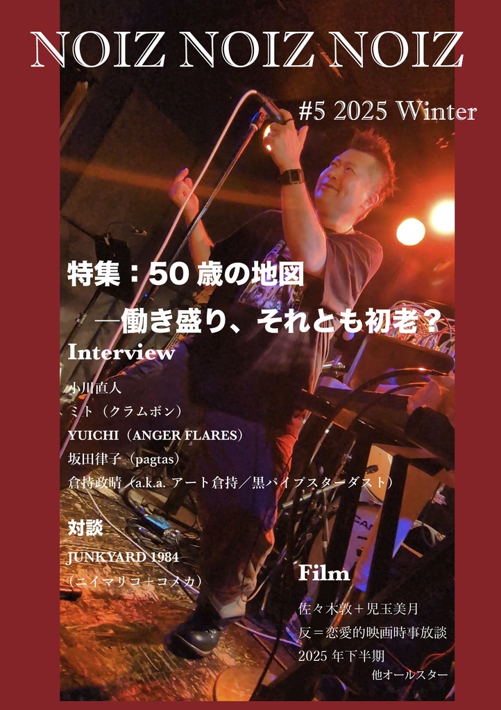 NOIZ NOIZ NOIZ #5 特集：50歳の地図 PDF版