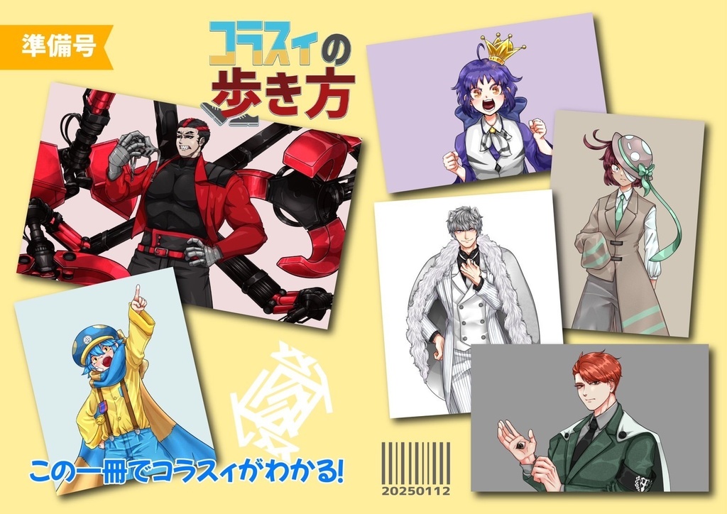 コラスィの歩き方