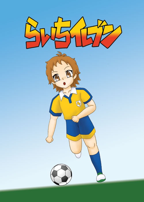 らいちイレブン