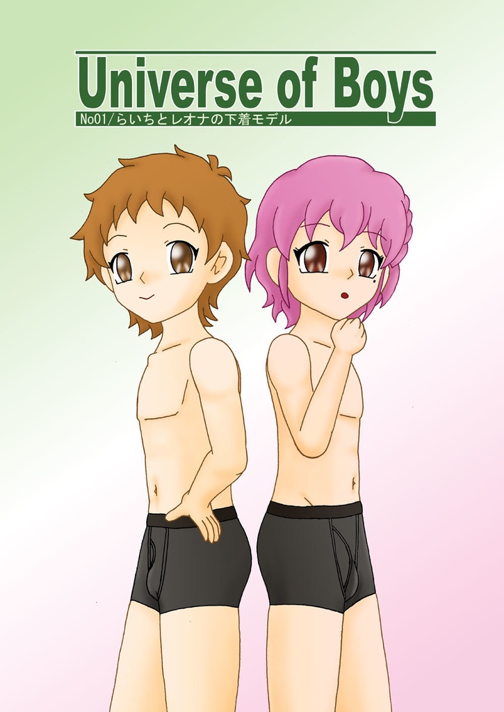 Universe of Boys 01