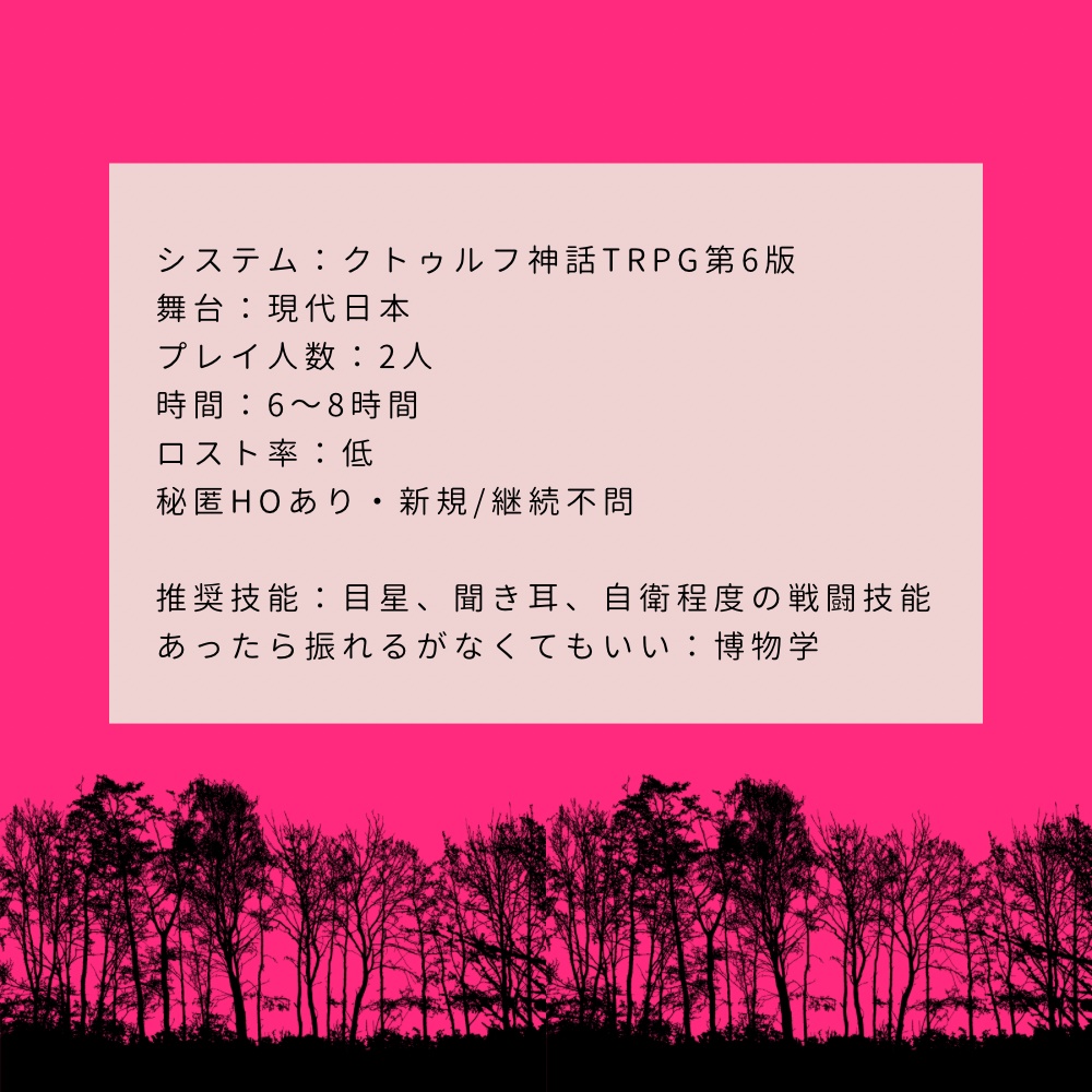 CoC「ぽかぽか植物園ものがたり」