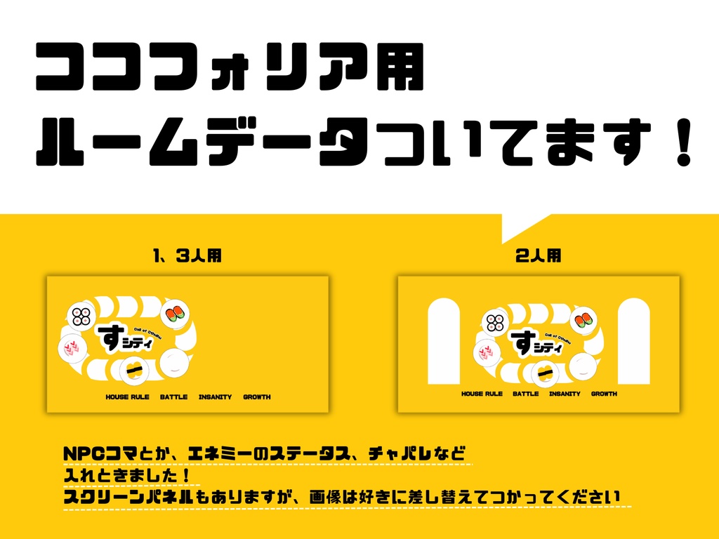 CoC「すシティ」