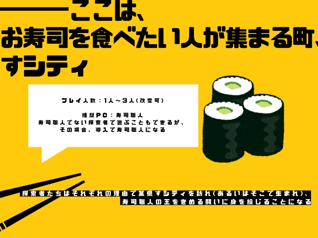 CoC「すシティ」