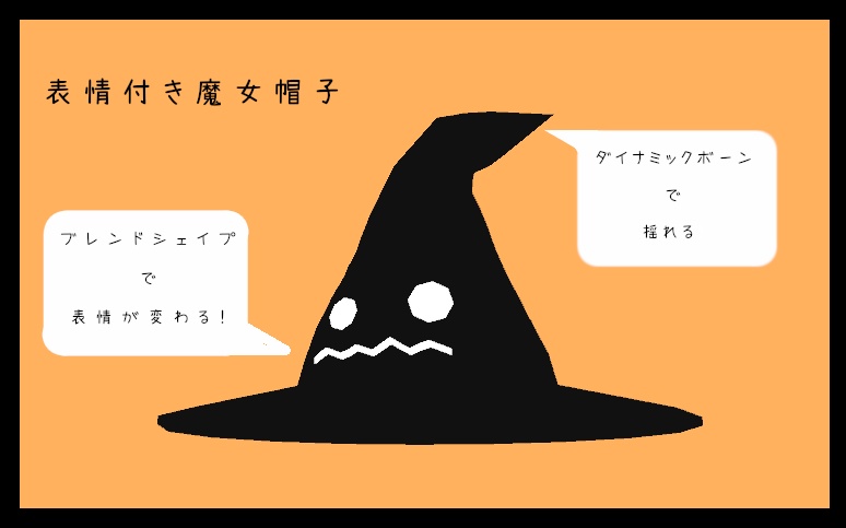 [VRchat想定]表情付き魔女帽子