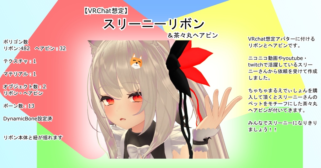 スリーニーリボン&茶々丸ヘアピン