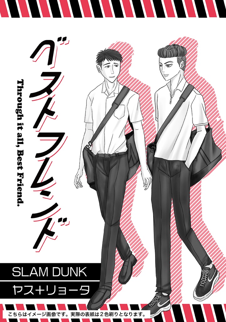 ベストフレンド
