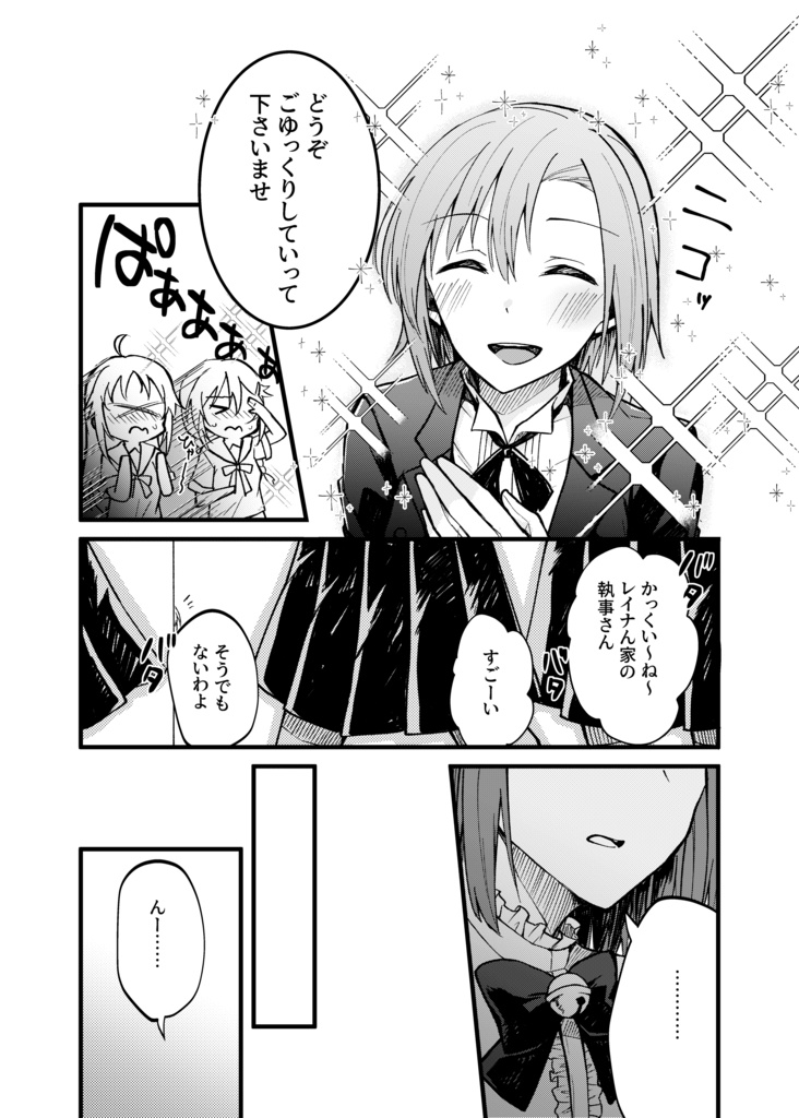 執事とメイドとお嬢様と