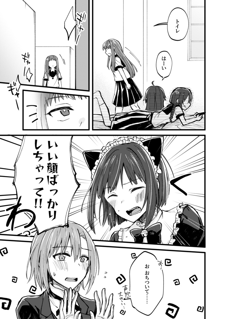 執事とメイドとお嬢様と