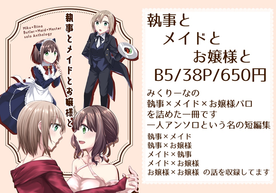 執事とメイドとお嬢様と