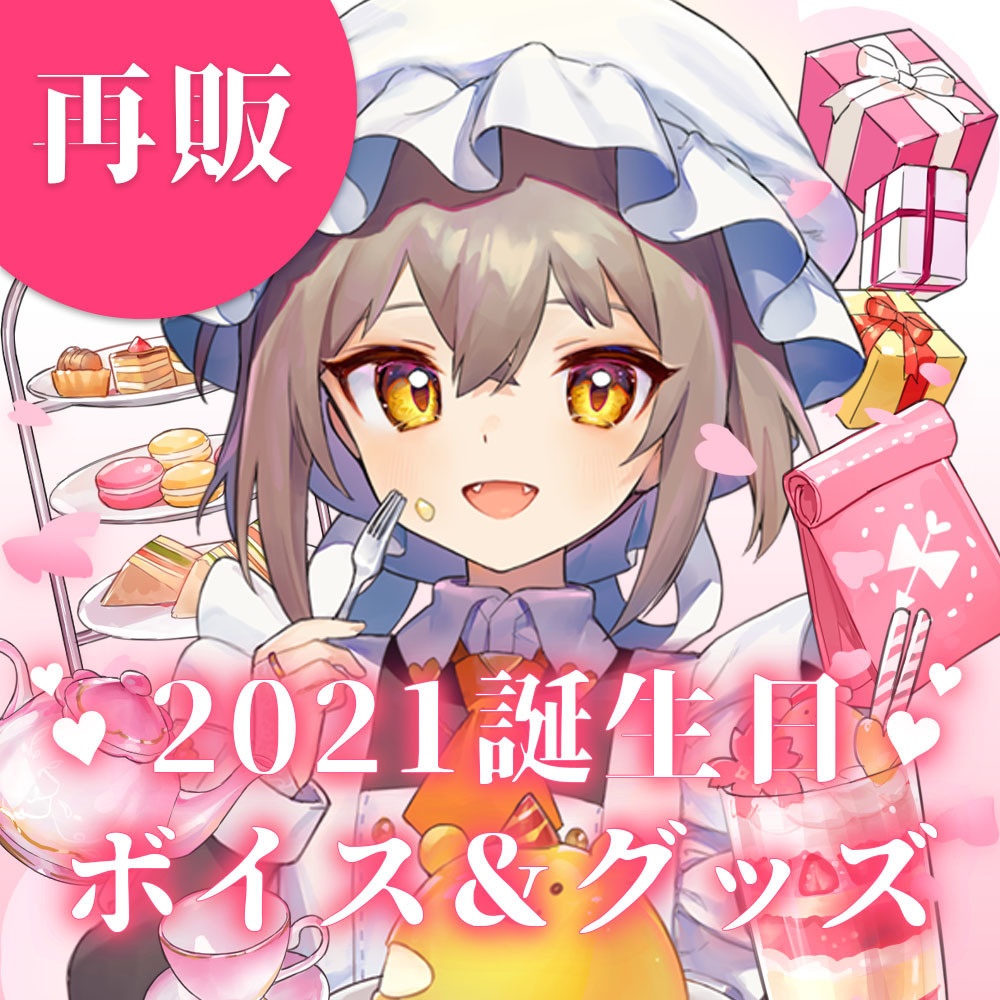 【タペストリーのみ】2021 ✦ 誕生日記念グッズ ✦