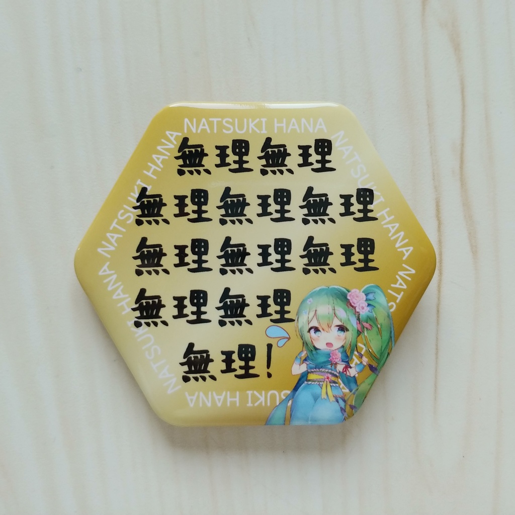 菜月はな　迷言缶バッジ