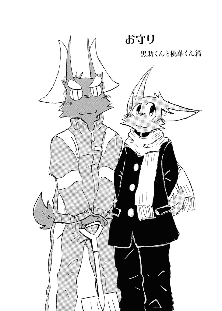 やちく短編集 雪降り星 第1話(18ページ)