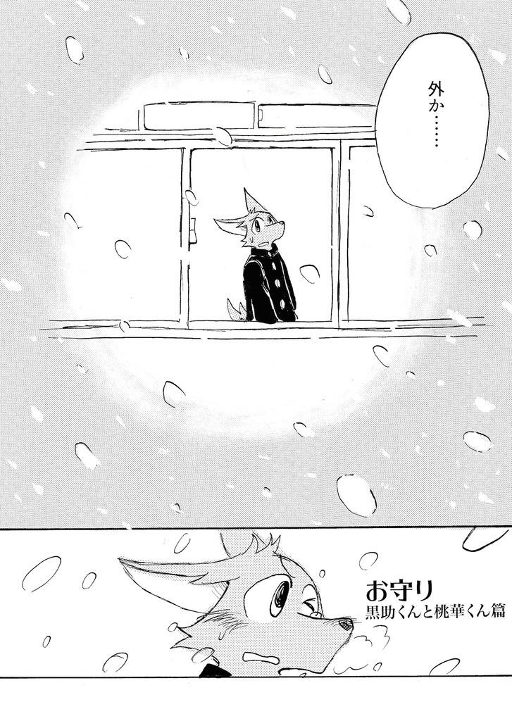 やちく短編集 雪降り星 第1話(18ページ)