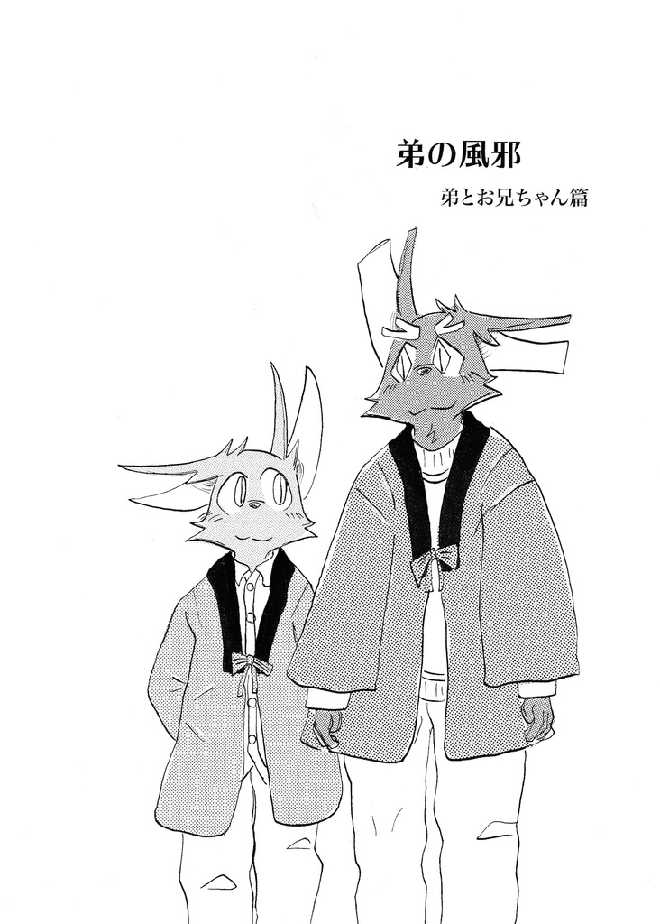 やちく短編集　雪降り星　第５話（14ページ）