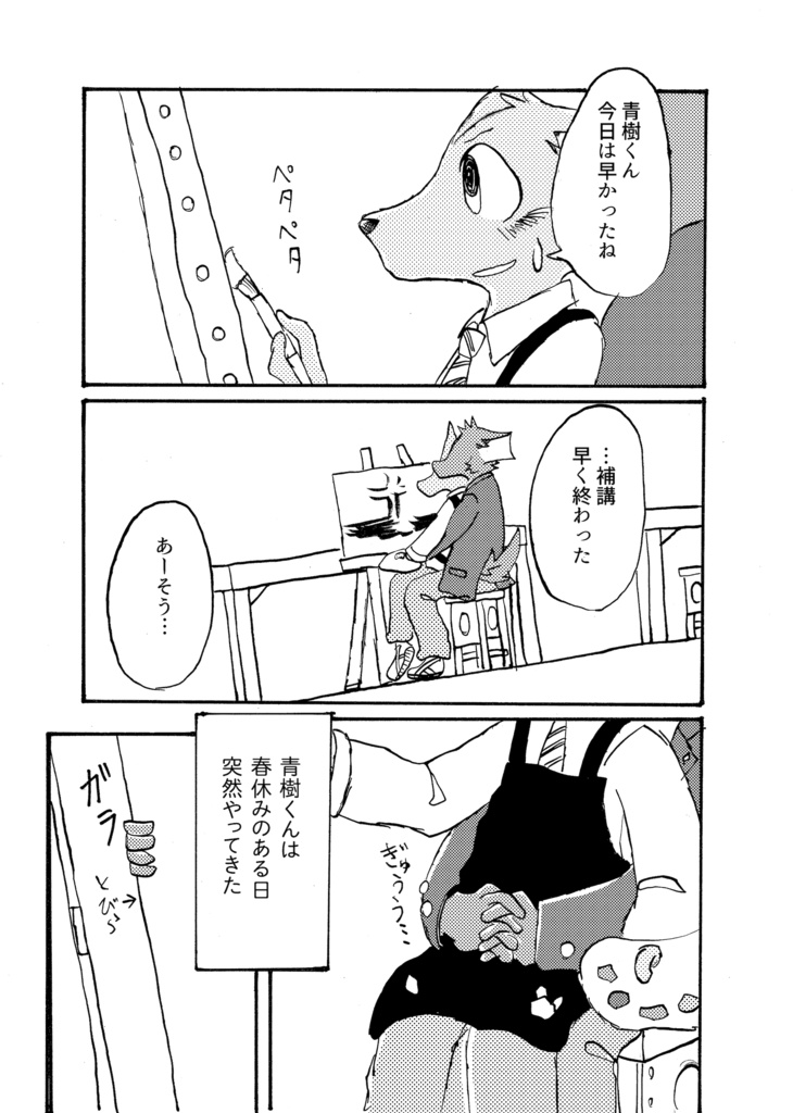 醒めない長い夢1巻(44ページ)