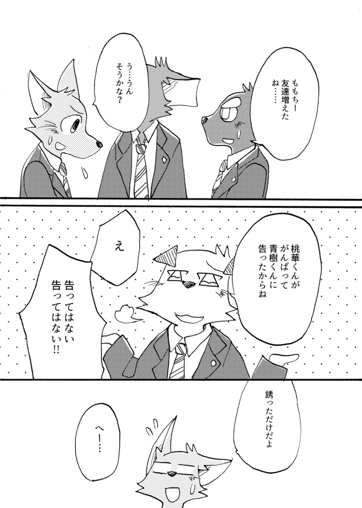 醒めない長い夢2巻(48ページ)