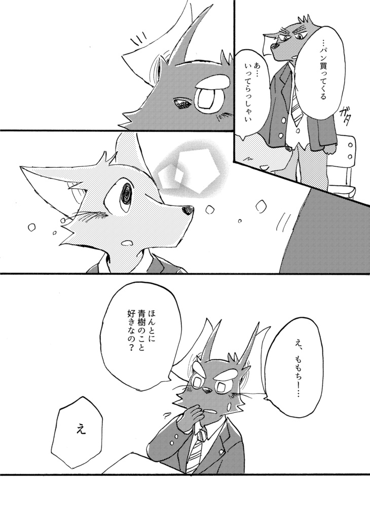 醒めない長い夢2巻(48ページ)