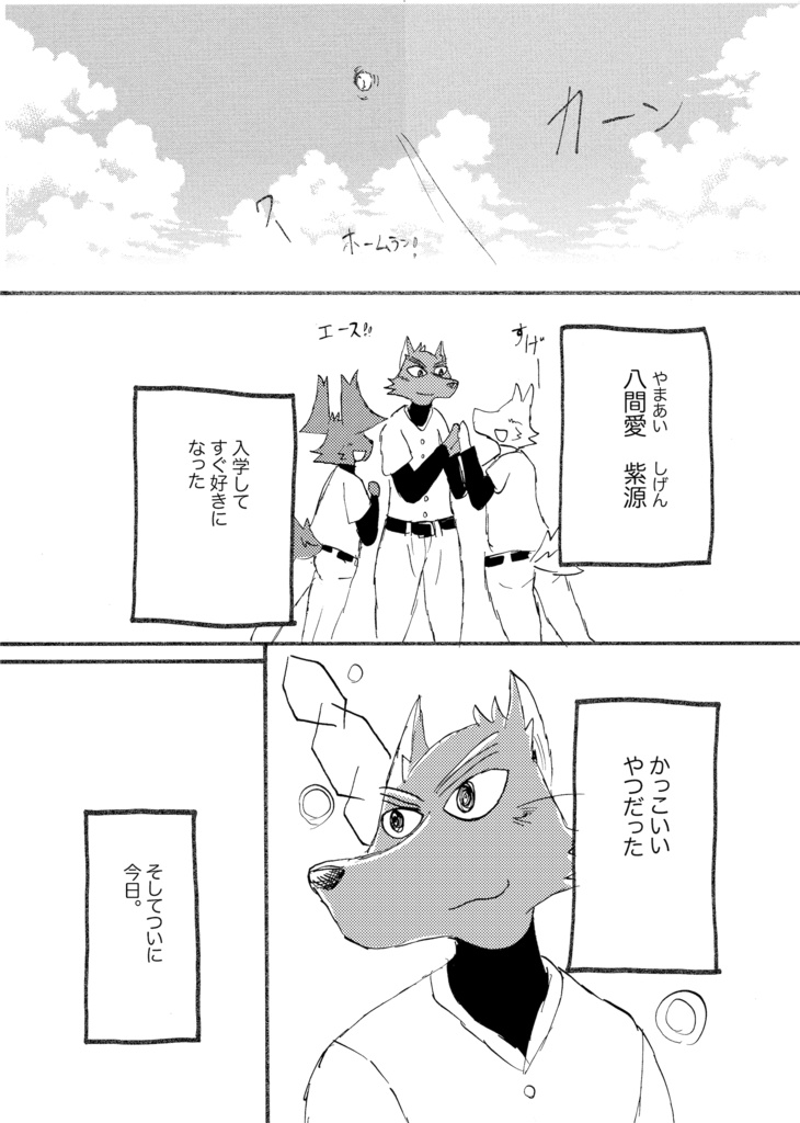 醒めない長い夢3巻