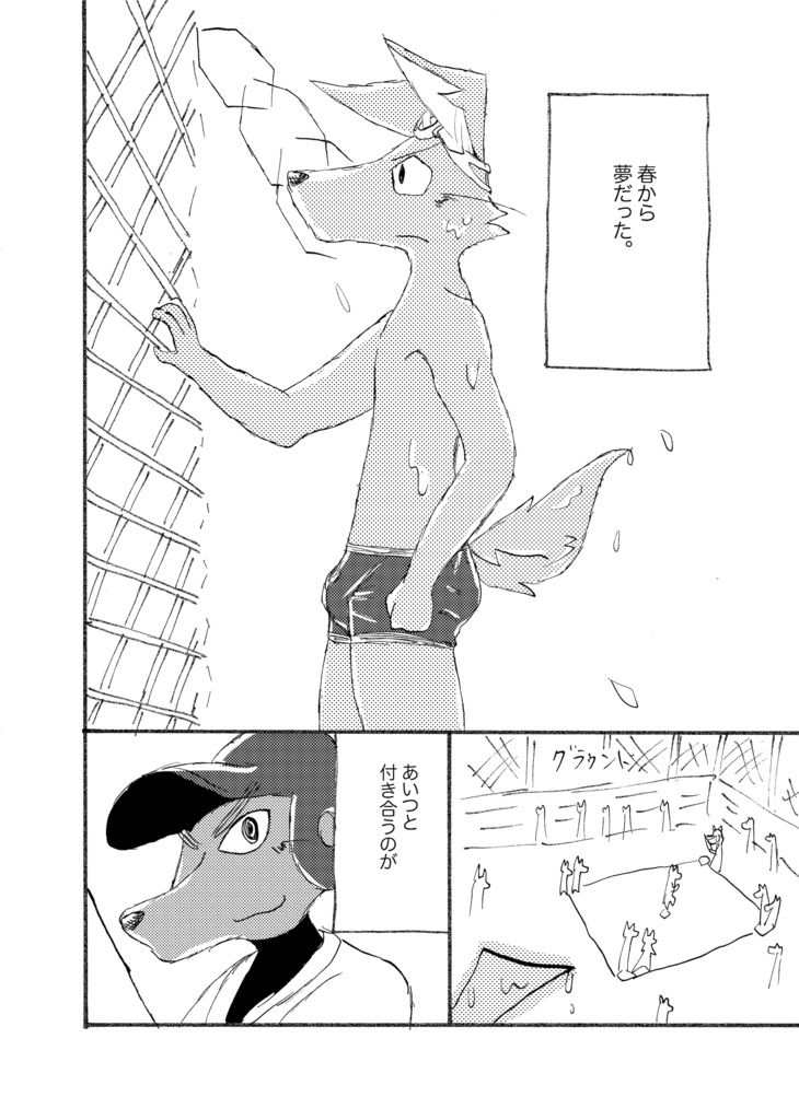 醒めない長い夢3巻