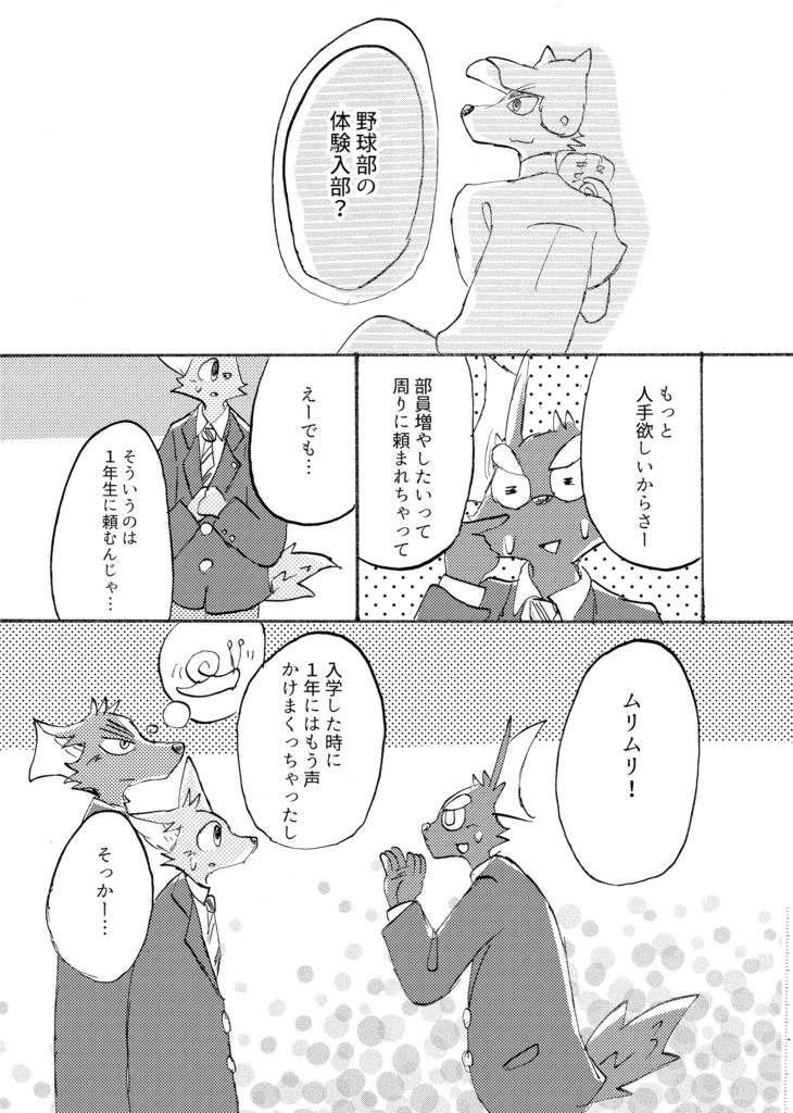 醒めない長い夢4巻(46ページ)