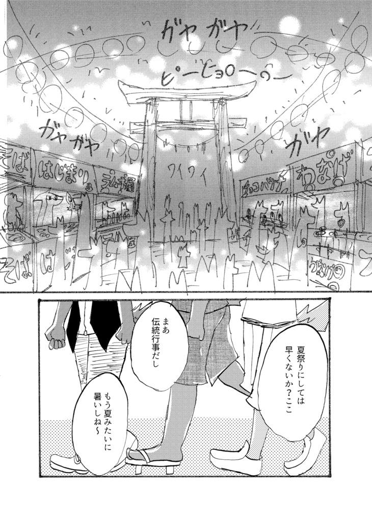 醒めない長い夢5巻(44ページ)