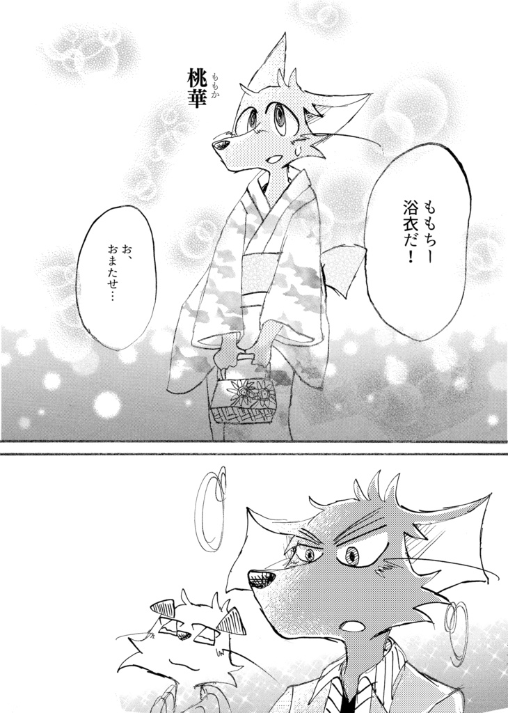 醒めない長い夢5巻(44ページ)