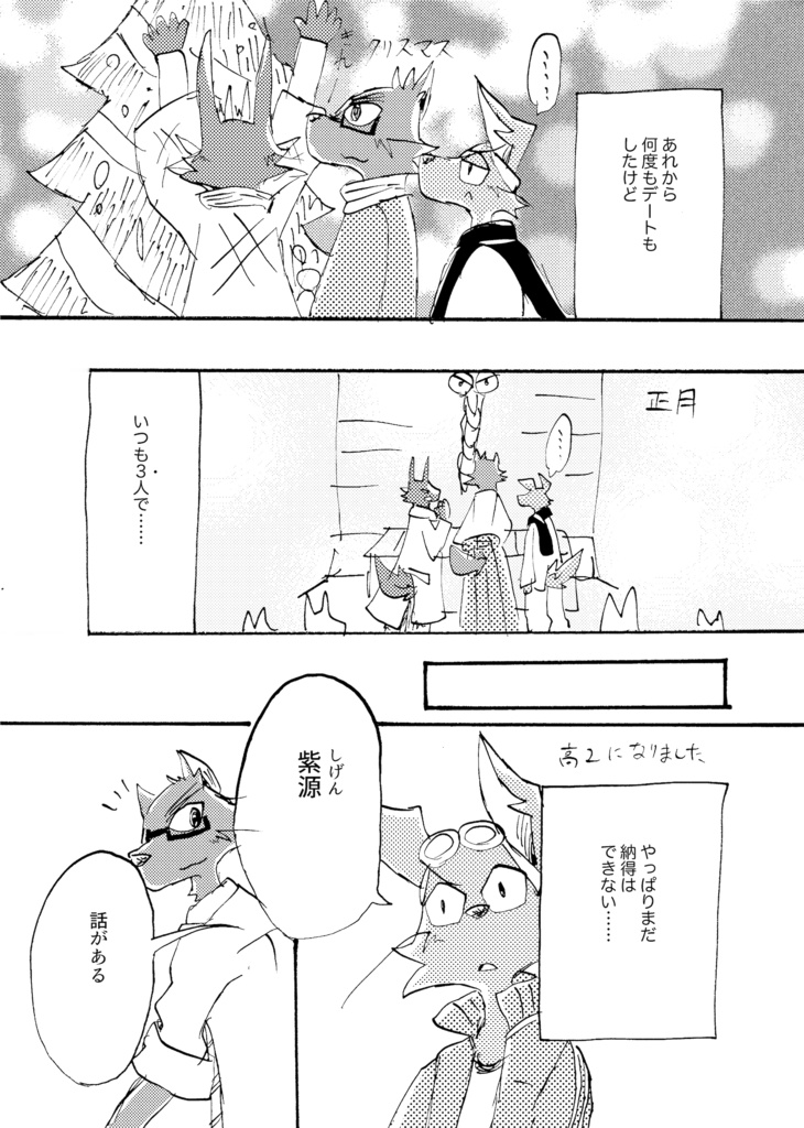 醒めない長い夢7巻(56ページ)