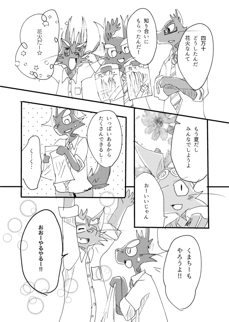 醒めない長い夢総集編2巻(描き下ろしのみ)(50ページ)