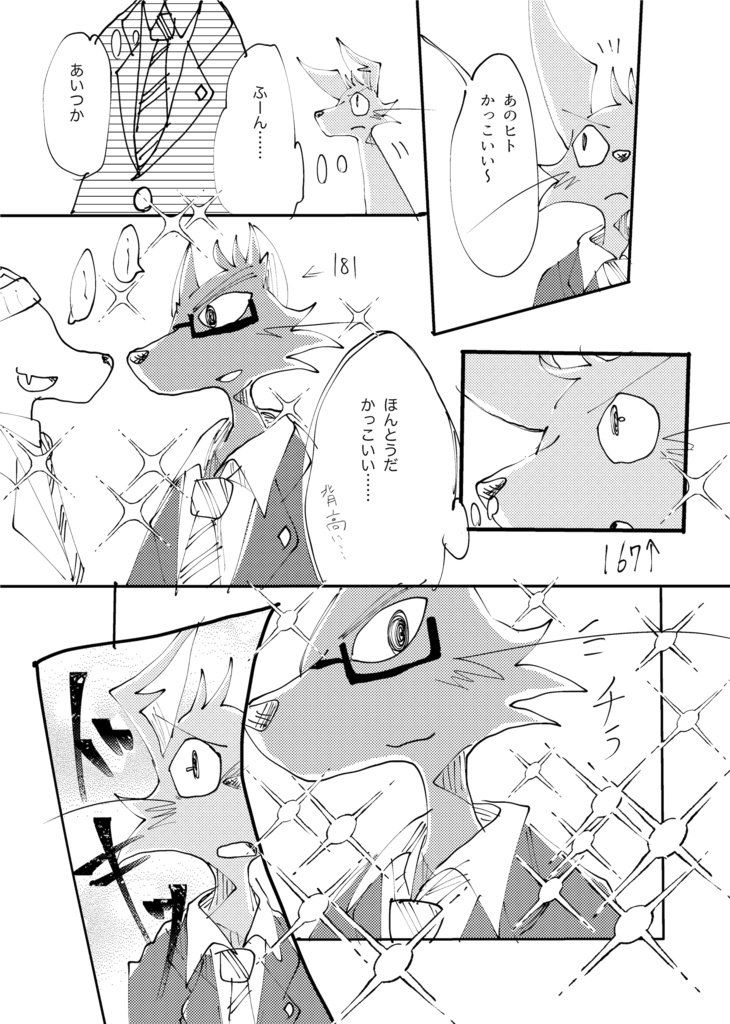 醒めない長い夢8巻(56ページ)