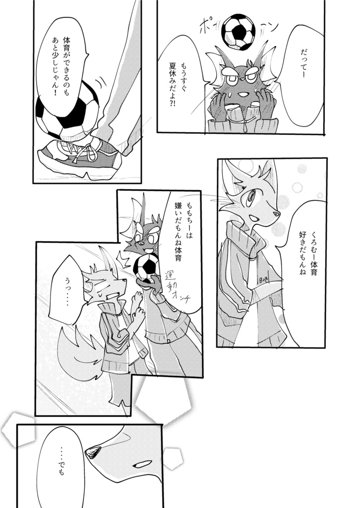 醒めない長い夢9巻(52ページ)