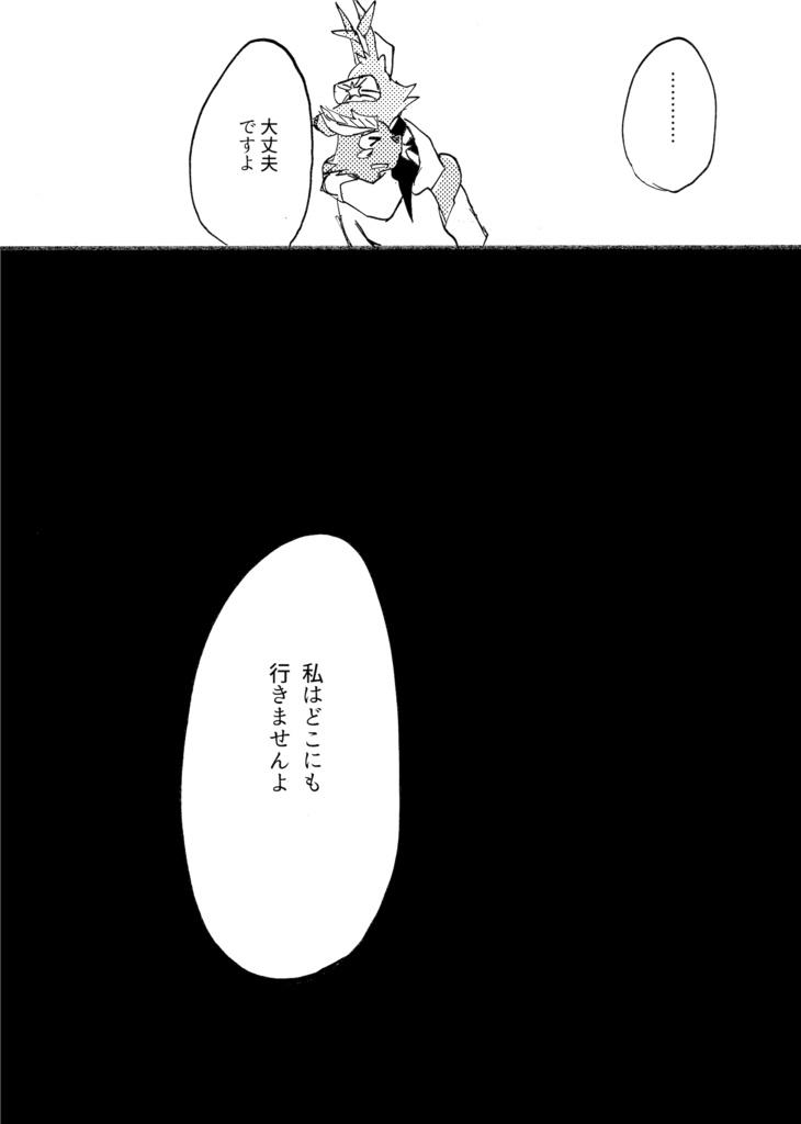 やちく断片集 TEN-テン-(86ページ)