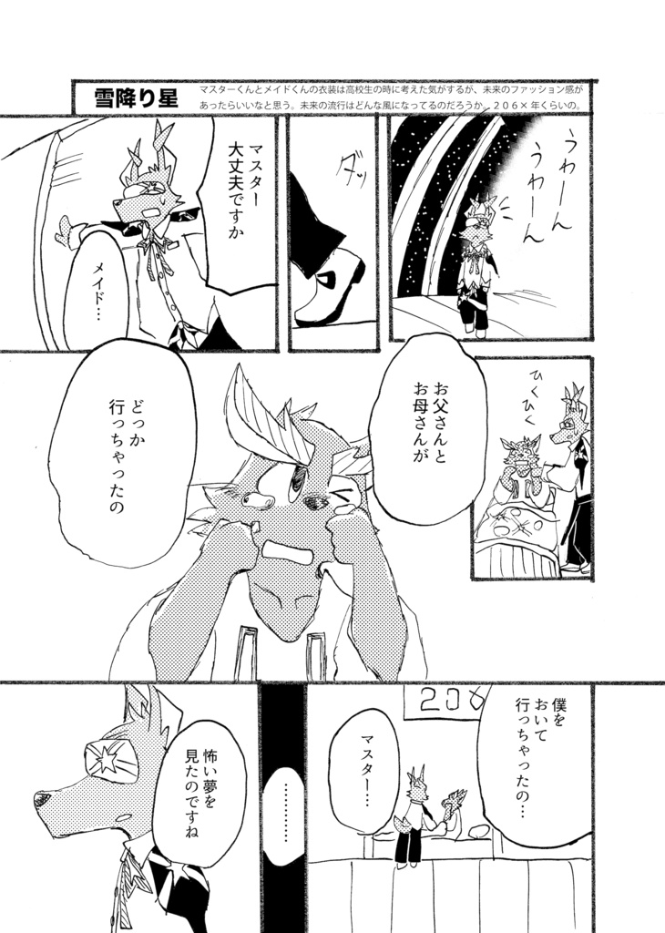 やちく断片集 TEN-テン-(86ページ)